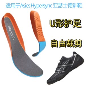适用于Asics Hypersync 亚瑟士德训鞋 1203A879-021替换鞋垫护足
