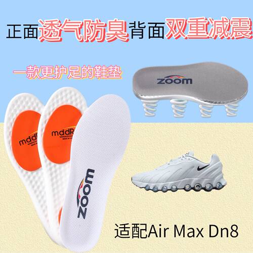 适配Nike Air Max Dn8 跑步鞋专用减震鞋垫透气舒适回弹网面防臭