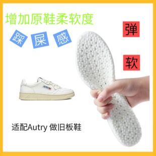 适配Autry板鞋减震回弹透气防臭吸汗防滑抗菌软弹爆米花运动鞋垫
