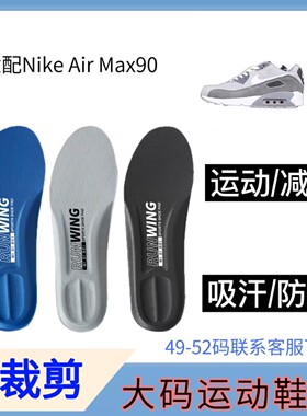 适配Nk Air Max90 耐克跑鞋 DA1641-001减震回弹防臭大码运动鞋垫