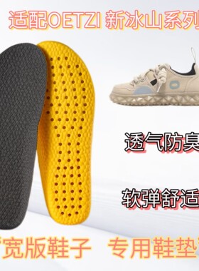 适配OETZI 新冰山系列 冰人奥兹丑萌鞋板鞋专用宽版鞋垫缓震高弹