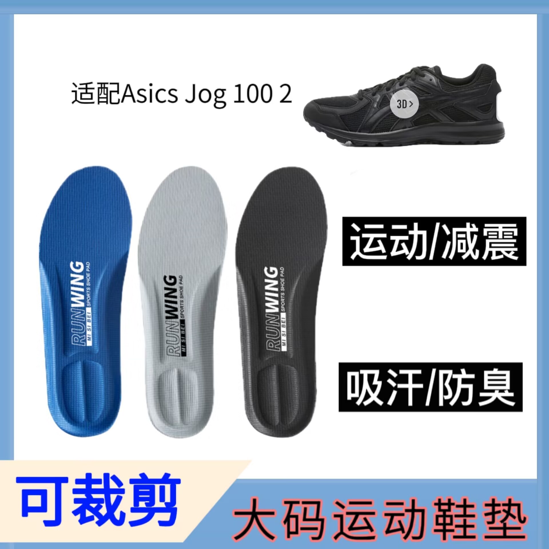 适配Asics Jog 100 2跑步鞋减震回弹透气防臭脚吸汗大码运动鞋垫