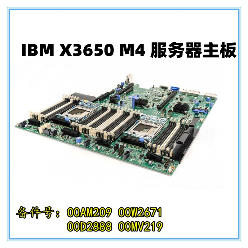 IBMX3650M4主板00AM20900D2888