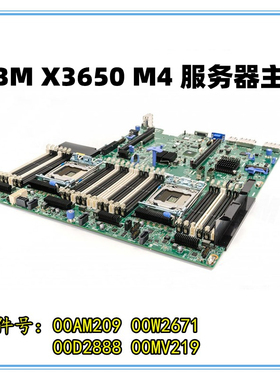 IBM X3650M4主板00AM209 00W2671 00Y8457 00D2888 现货支持V2