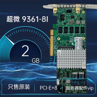超微super AOC-S3108L-H8IR SAS SATA磁盘控制阵列卡 LSI 9361-8I