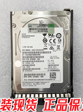 HPE惠普 1.2T 872737-001 876938-002 ST1200MM0009 原装拆机硬盘
