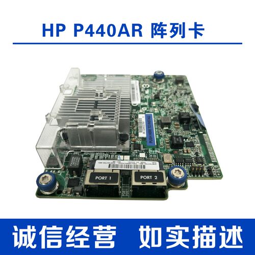HPP440AR阵列卡749796-001