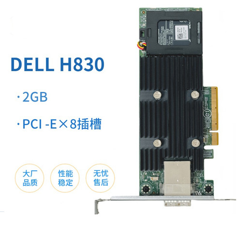 戴尔H330H730H730PH830阵列卡