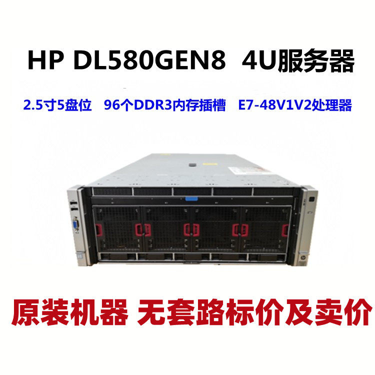 HP/惠普 DL580 G9 服务器准系统 平台 内存板*4 散热片*4 电源*4