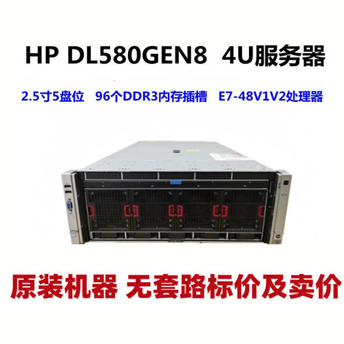 惠普DL580G84U四路二手服务器