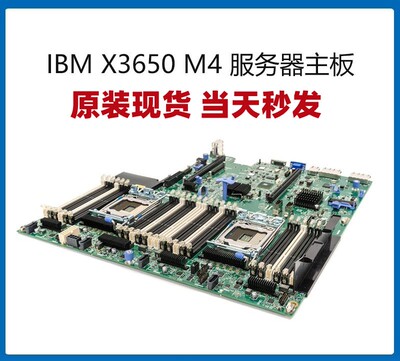 IBMX3650M4服务器主板00Y8457