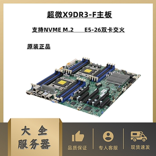 超微X9DR3 C602服务器主板支持E5 2011 支持NVME启动 F双路X79