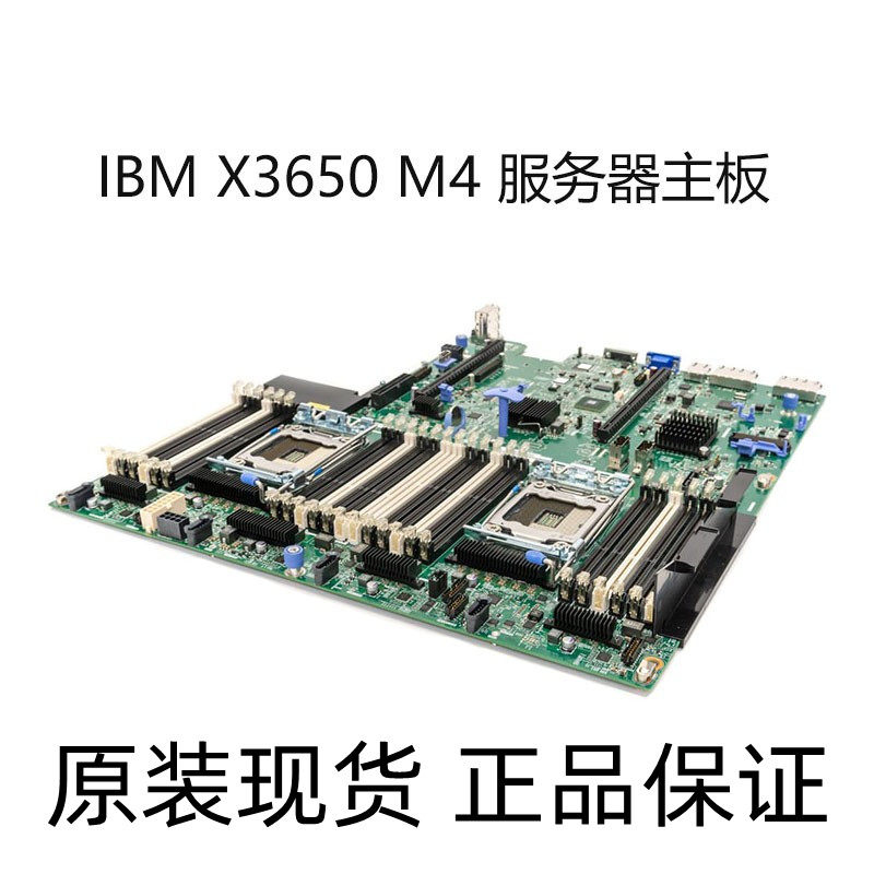 原装联想/IBM X3650 M4 服务器主板 00D2888 00W2671 00Y8457现货