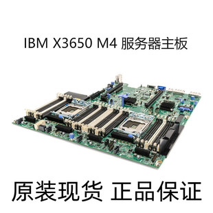 原装联想/IBM X3650 M4 服务器主板 00D2888 00W2671 00Y8457现货
