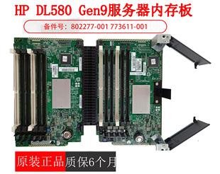原装HP DL580 G9服务器内存板 802277-001 773611-001 788360-B21