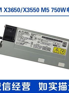 原装 X3650M5服务器 00YJ984 00YJ974  750W电源 DPS-750AB-28A