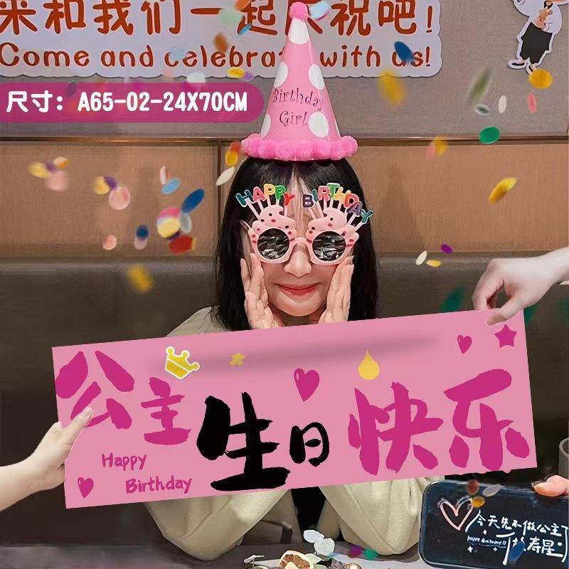 公主生日快乐请发财氛围感拍照道具手持横幅仪式女孩装饰场景派对,节庆用品/礼品,节日装扮用品,淘宝优惠券,粉丝福利购,淘宝优惠卷