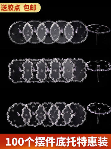 透明塑料底座公仔摆件固定器蛋糕装饰底托插件生日情景配件加厚