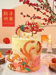 2024跨年蛋糕龙凤呈祥新年蛋糕装饰摆件亚克力新年快乐插牌龙年