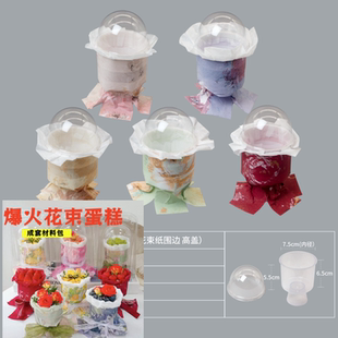 成品花束蛋糕高脚杯食品级烘焙装 纸吸塑盒商用全套配件 饰材料包装