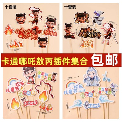 2025儿童节哪吒敖丙蛋糕装饰六粒马芬杯手提盒是魔是仙烘焙插件