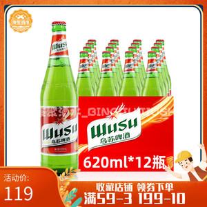 大红乌苏啤酒620ml*12瓶乌苏新疆啤酒整箱日期新鲜夺命大乌苏啤酒