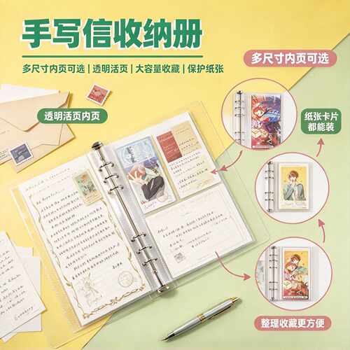 手写信收纳册大B5卡册内页未定拍