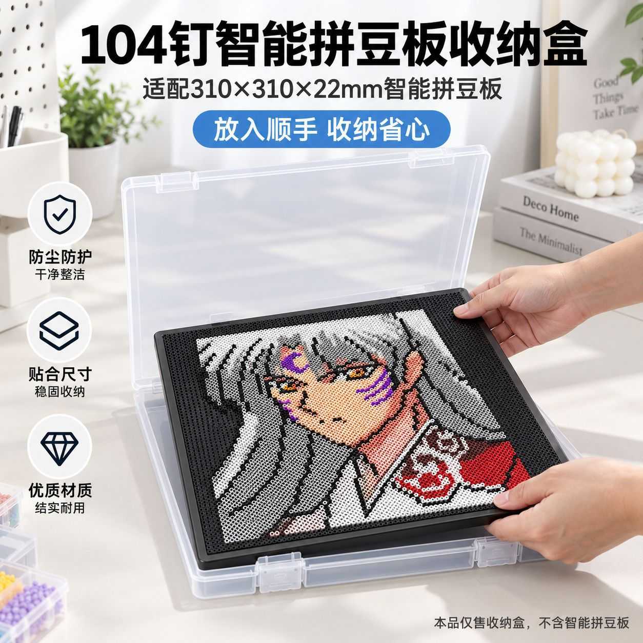 智能拼豆板暂停盒适用于松鼠家智能豆板104钉智能拼豆板收纳盒透