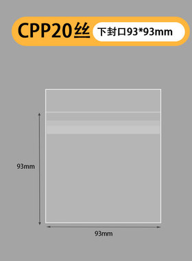 93x93自封袋正方形自粘袋CPP20丝方卡色纸吧唧背卡杯垫收纳自封袋