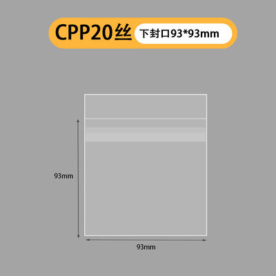 93x93自封袋正方形自粘袋CPP20丝方卡色纸吧唧背卡杯垫收纳自封袋