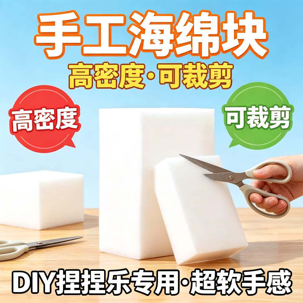 海绵块手工捏捏乐慢回弹解压神器图片