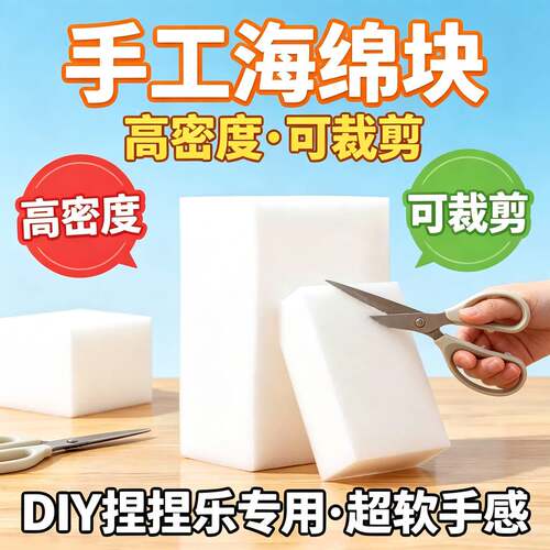 海绵块手工捏捏乐慢回弹解压神器