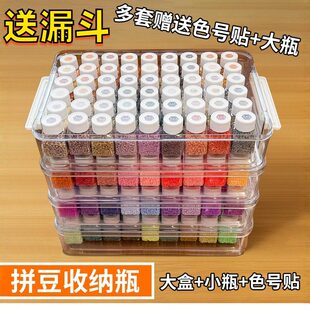 拼豆漏斗收纳盒拼豆10g收纳盒钻石画装钻塑料瓶子新款圆钻方钻珠