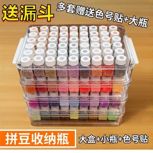 拼豆漏斗收纳盒拼豆10g收纳盒钻