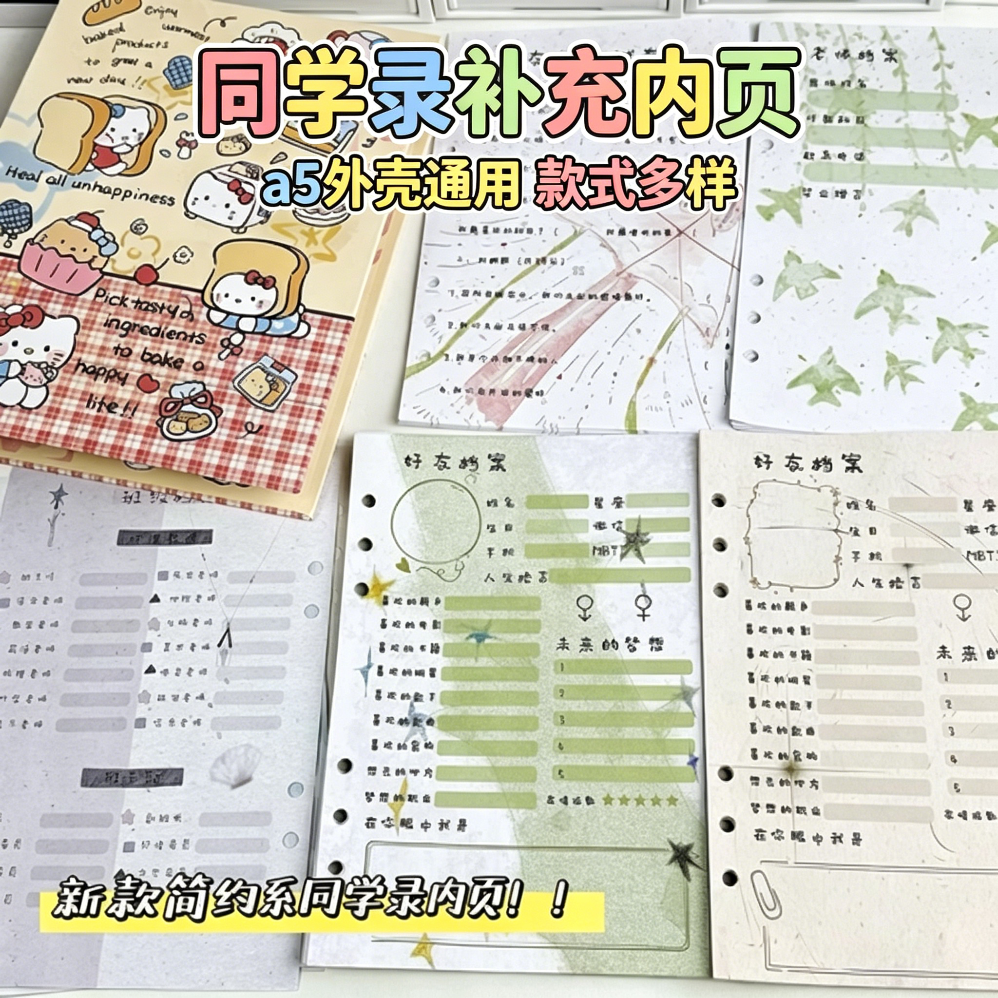 同学录内页替芯同学录内页单卖a5通用单卖毕业同学录可爱高颜值 - 实物图