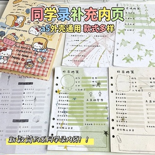 同学录内页替芯同学录内页单卖a5通用单卖毕业同学录可爱高颜值