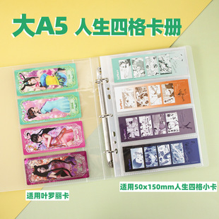 人生四格卡册人生四格内页大A5卡册人生四格叶罗丽卡片收纳20丝厚