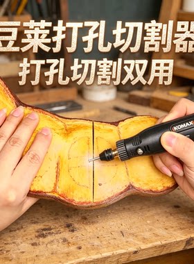 豆荚切割打孔器+DIY工具玉石抛光