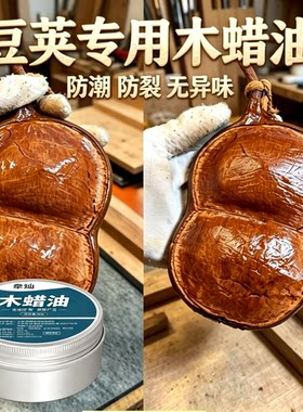 豆荚保存木蜡油防裂木蜡油红木实