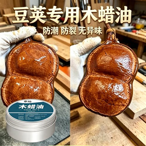 豆荚保存木蜡油防裂木蜡油红木实