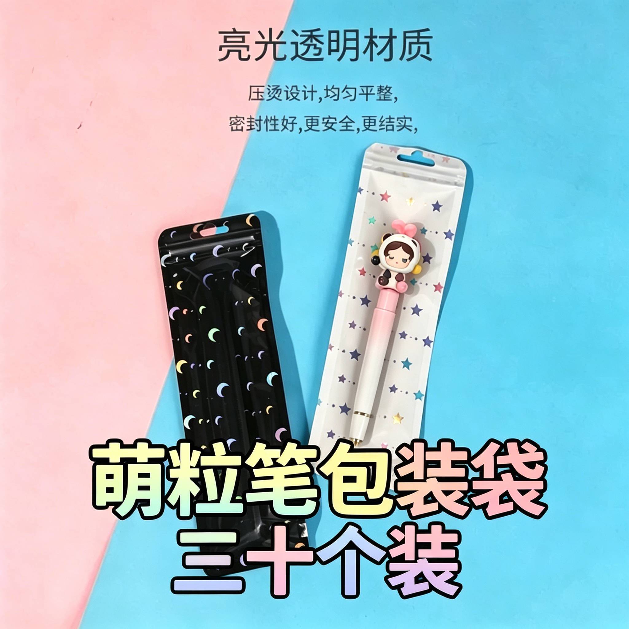 萌粒笔专用加厚密封包装袋｜手作图片