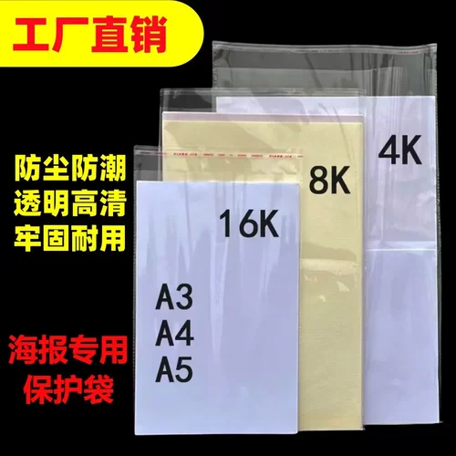 现货opp袋绘画纸保护袋A3透明