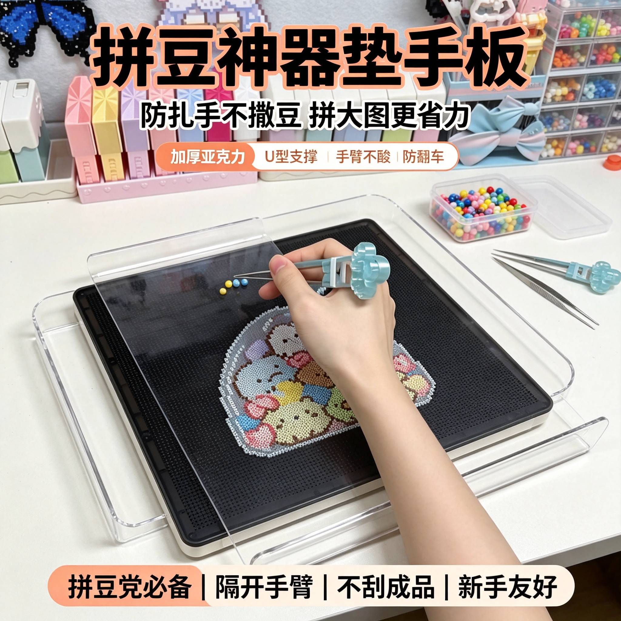 拼豆垫手板省力手托挡板 拼大图防扎手不碰散豆子手工DIY拼豆辅助