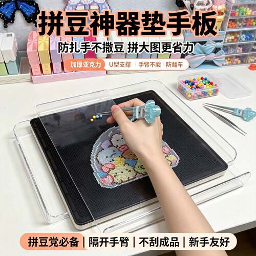 拼豆垫手板省力手托挡板防扎手不