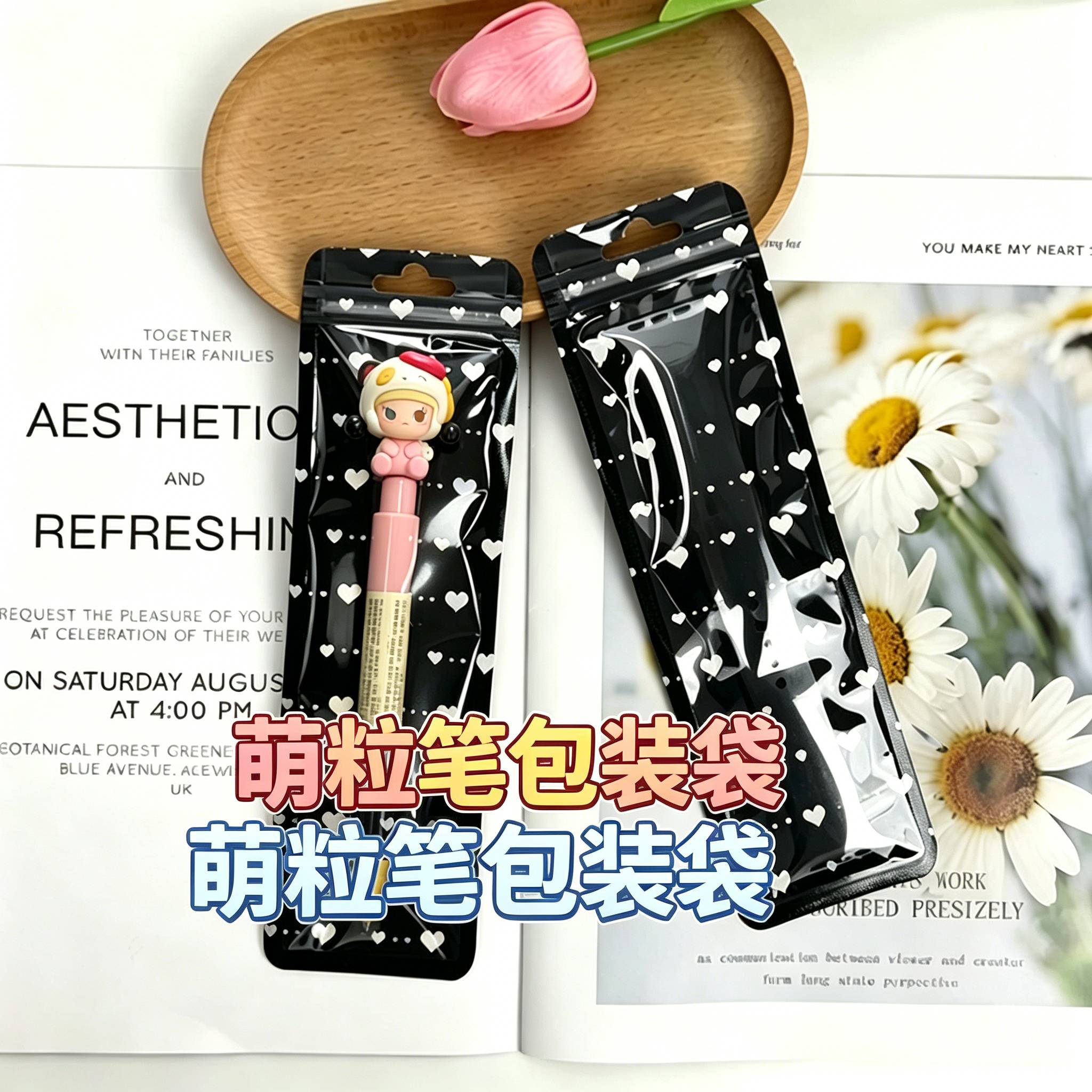 萌粒笔包装袋星星阴阳镭射袋加长图片