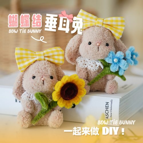 蝴蝶结垂耳兔加粗毛绒扭扭棒手工制作创意diy材料包自制摆件
