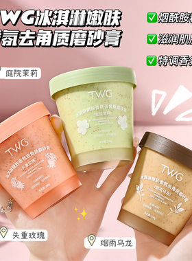 冰淇淋身体磨砂膏去角质去死皮