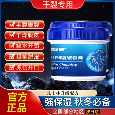 凡士林手足干裂膏润手保湿皲裂膏