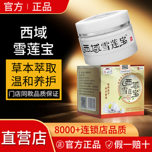 郝必行西域雪莲宝膏正品草本膏外用官方旗舰店