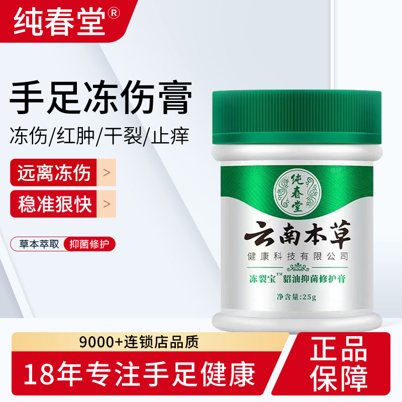 云南本草冻伤膏止痒冻伤膏正品